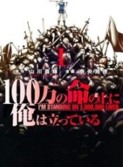 100-man-no-Inochi-no-Ue-ni-Ore-wa-Tatte-Iru-193×278.jpg