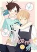 A-Boys-Love-Author-and-Her-Special-Assistant-193×278.jpg
