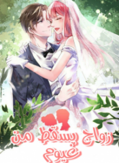 A-Doting-Marriage-Dropped-From-The-Clouds-193×278.png