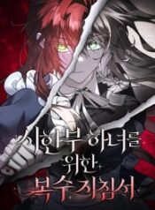 A-Revenge-Guide-for-the-Terminally-Ill-Maid-193×278.jpg