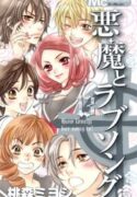 Akuma-to-Love-Song-193×278.jpg