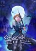 An-Ice-Lamp-Gira-Chronicles-193×278.jpg