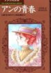 Anne-no-Seishun-193×278.jpg
