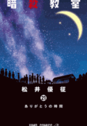 Ansatsu-Kyoushitsu-193×278.gif