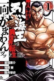 Baki-Gaiden-Retsu-Kaioh-Isekai-Tensei-Shitemo-Ikko-Kamawan.jpg