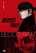 Blood-Rain-193×278.png