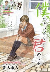 Boku-no-Kirai-na-Kimi-no-Koto-193×278.jpg