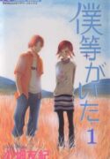 Bokura-ga-Ita-193×278.jpg