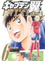 Captain-Tsubasa-Kaigai-Kekidou-Hen-En-La-Liga.jpg