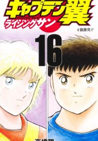 Captain-Tsubasa-Rising-Sun-193×278.jpg