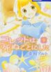 Colette-wa-Shinu-Koto-ni-Shita-193×278.jpg