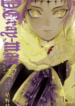 D.Gray-Man-193×278.png