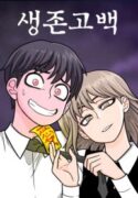 Dating-to-Survive-193×278.jpg