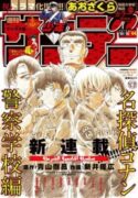 Detective-Conan-Police-Academy-Arc-Wild-Police-Story-193×278.jpg