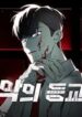 Devil-Returns-To-School-Days-193×278.jpg