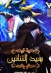 Dragon-Master-of-the-Olden-Days-193×278.jpg