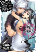 Dungeon-ni-Deai-o-Motomeru-no-wa-Machigatte-Iru-Darou-ka-193×278.jpg