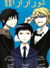 Durarara-193×278.jpg