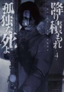 Furitsumore-Kodoku-na-Shiyo-193×278.jpg