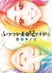 Futsutsuka-Mono-no-Ani-Desu-ga-193×278.jpg