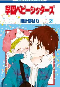 Gakuen-Babysitters-1-193×278.jpg