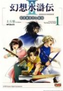 Gensou-Suikoden-II-Hiki-Sakareshi-Shukusei-193×278.jpg