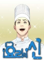 God-of-Cooking-193×278.jpg