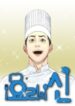 God-of-Cooking-193×278.jpg