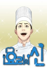 God-of-Cooking-193×278.jpg