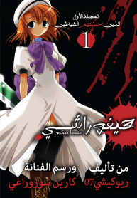 Higurashi-no-Naku-Koro-n-193×278.png