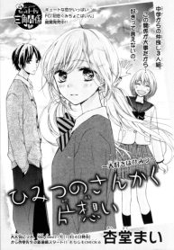 Himitsu-no-Sankaku-Kataomoi-193×278.jpg