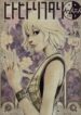 Hito-Hitori-Futari-193×278.jpg