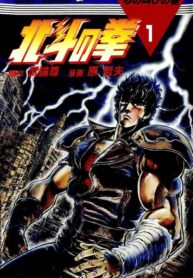 Hokuto-no-Ken-193×278.jpg