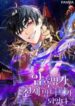 I-Became-the-Genius-Bastard-of-a-Noble-Dark-Clan-193×278.jpg