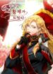 I-Became-the-evil-female-emperor-in-the-novel-193×278.jpg