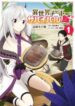 Isekai-Cheat-Survival-Meshi-193×278.jpg