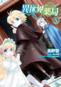 Isekai-Yakkyoku-193×278.png