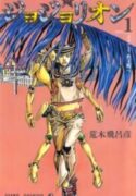 JoJo-no-Kimyou-na-Bouken-Part-8-JoJolion-193×278.jpg