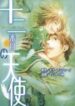 Juuni-banme-no-tenshi-193×278.jpg