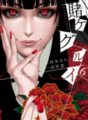 Kakegurui-193×278.png