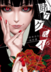 Kakegurui-193×278.png