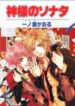 Kamisama-no-Sonata-193×278.jpg