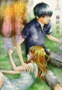 Kanojo-wa-Mada-Koi-o-Shiranai-193×278.jpg
