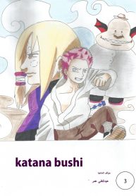 Katana-Bushi-193×278.jpg