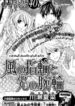 Kaze-no-Yubiwa-to-Hikari-no-Udewa-193×278.jpg