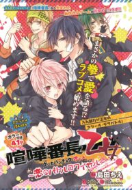 Kenka-Banchou-Otome-Koi-no-Battle-Royale-193×278.jpg