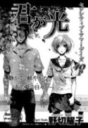 Kimi-ga-Hikari-193×278.jpg