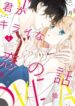 Kimi-ga-Kirai-na-Koi-no-Hanashi-193×278.jpg