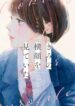 Kimi-no-Yokogao-wo-Miteita-193×278.jpg