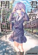 Kimi-wa-Yakamashi-Tojite-yo-Kuchi-wo-193×278.jpg